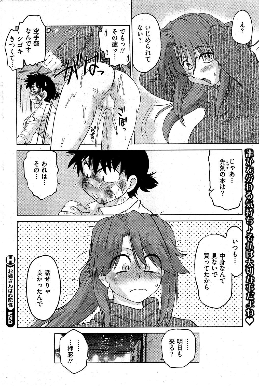 コミックホットミルク 2010年12月号