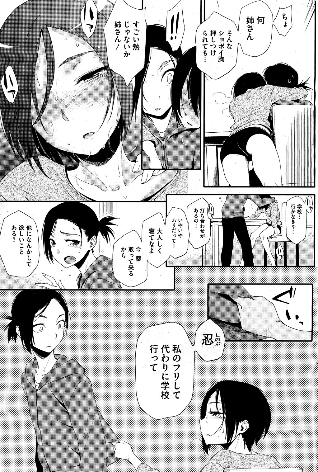 コミックホットミルク 2010年12月号