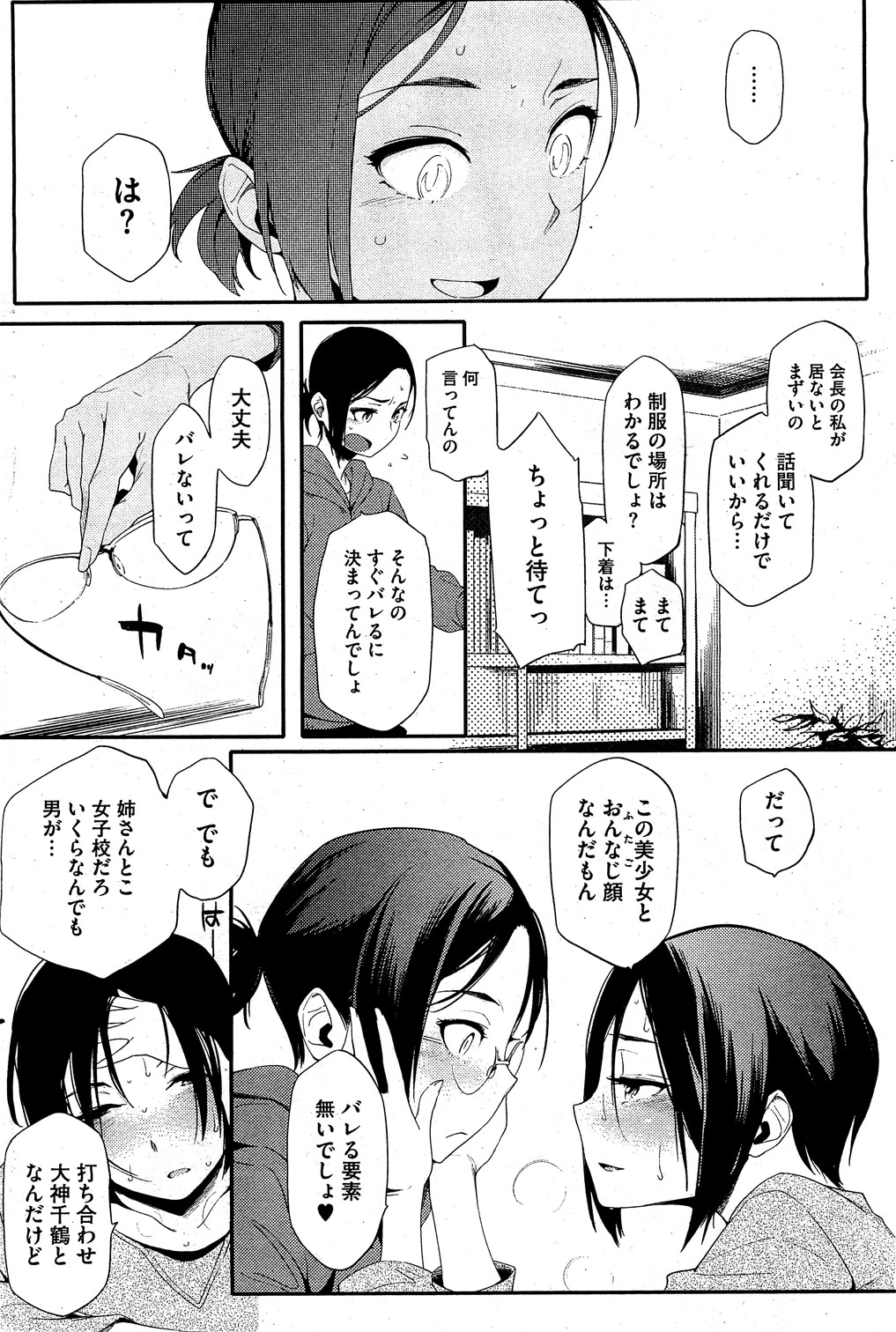 コミックホットミルク 2010年12月号