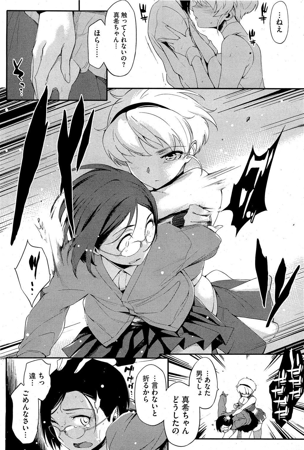 コミックホットミルク 2010年12月号