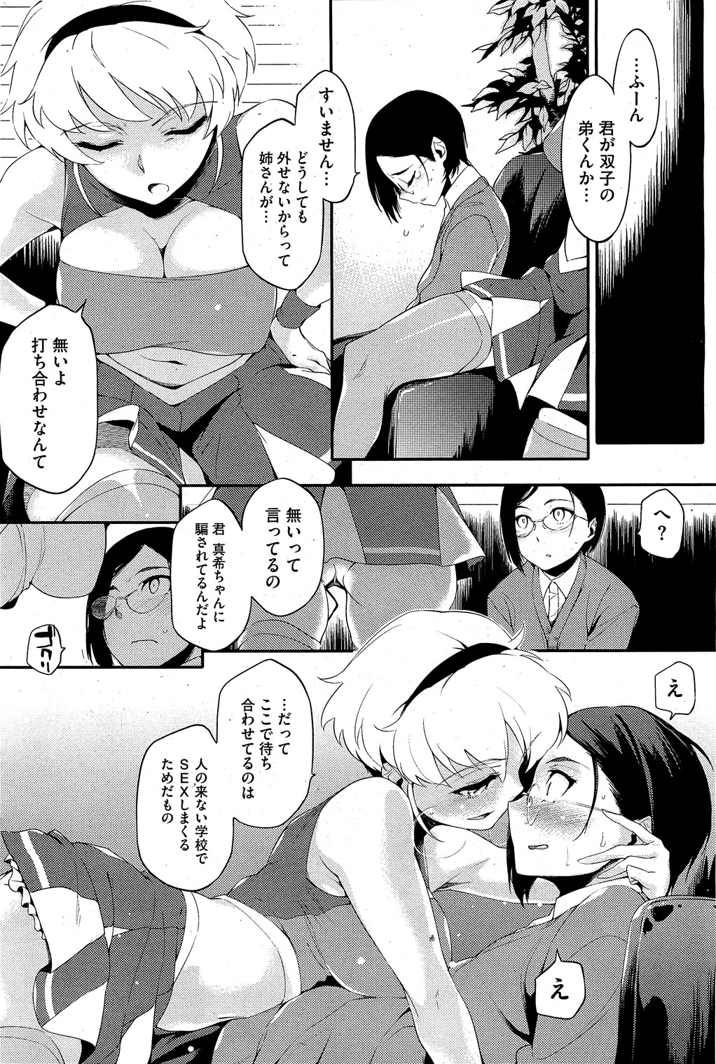 コミックホットミルク 2010年12月号