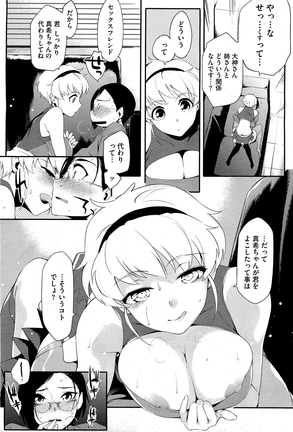 コミックホットミルク 2010年12月号