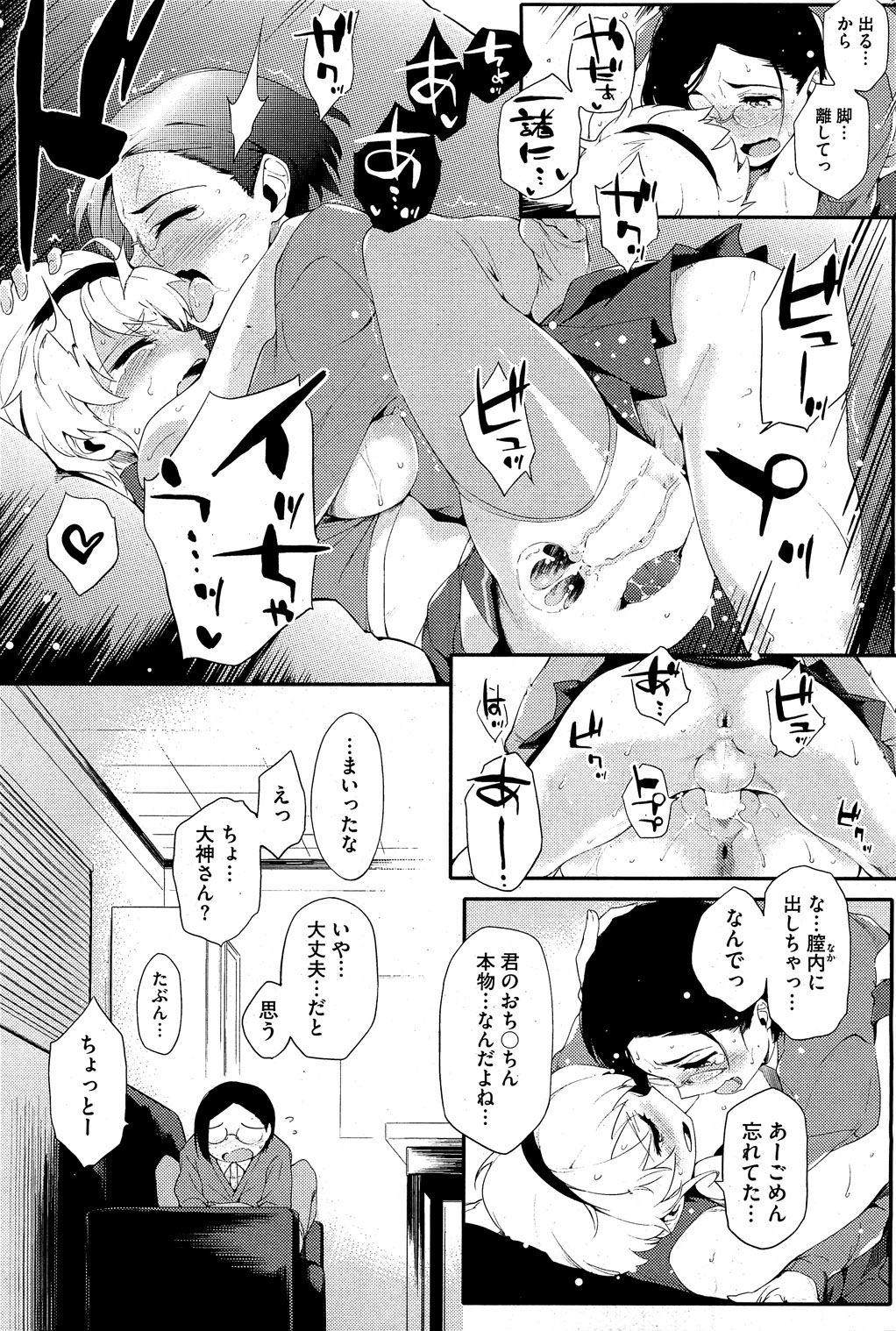 コミックホットミルク 2010年12月号