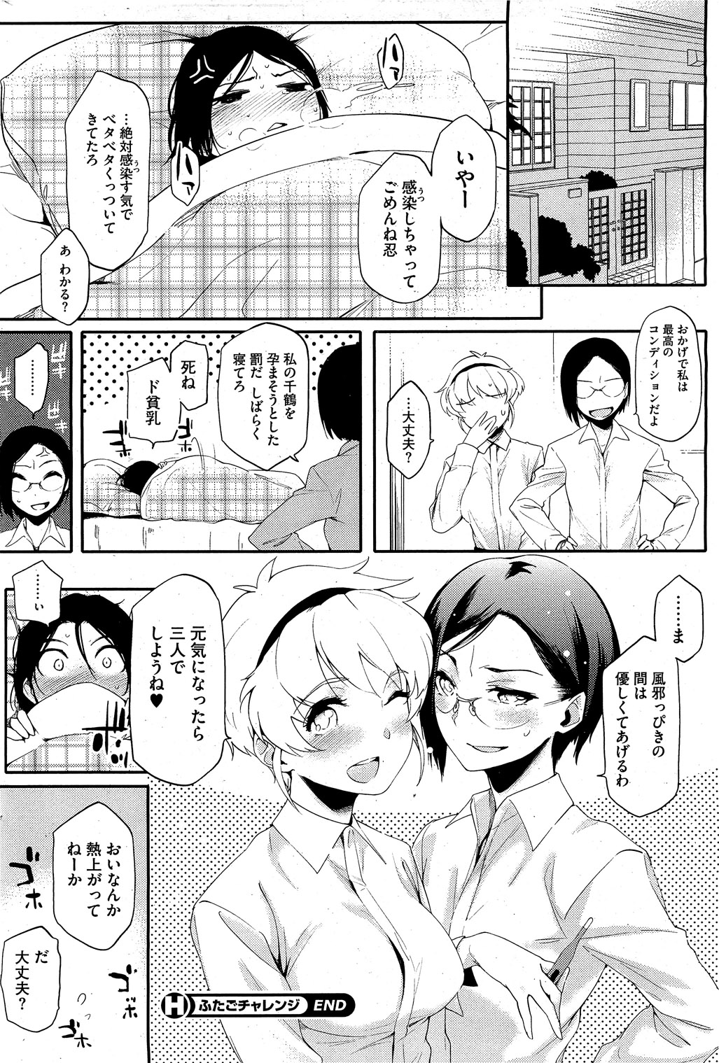 コミックホットミルク 2010年12月号