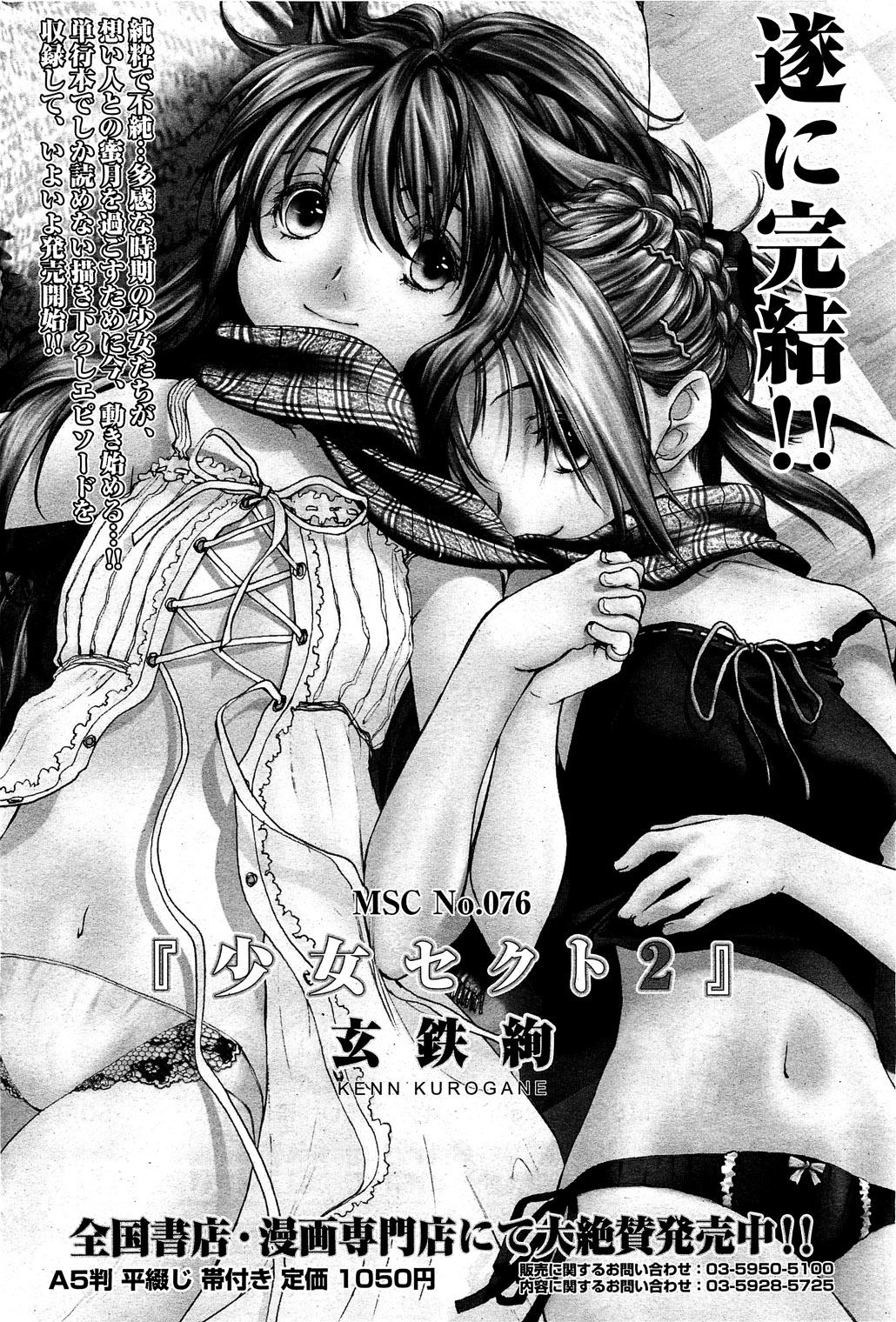 コミックホットミルク 2010年12月号