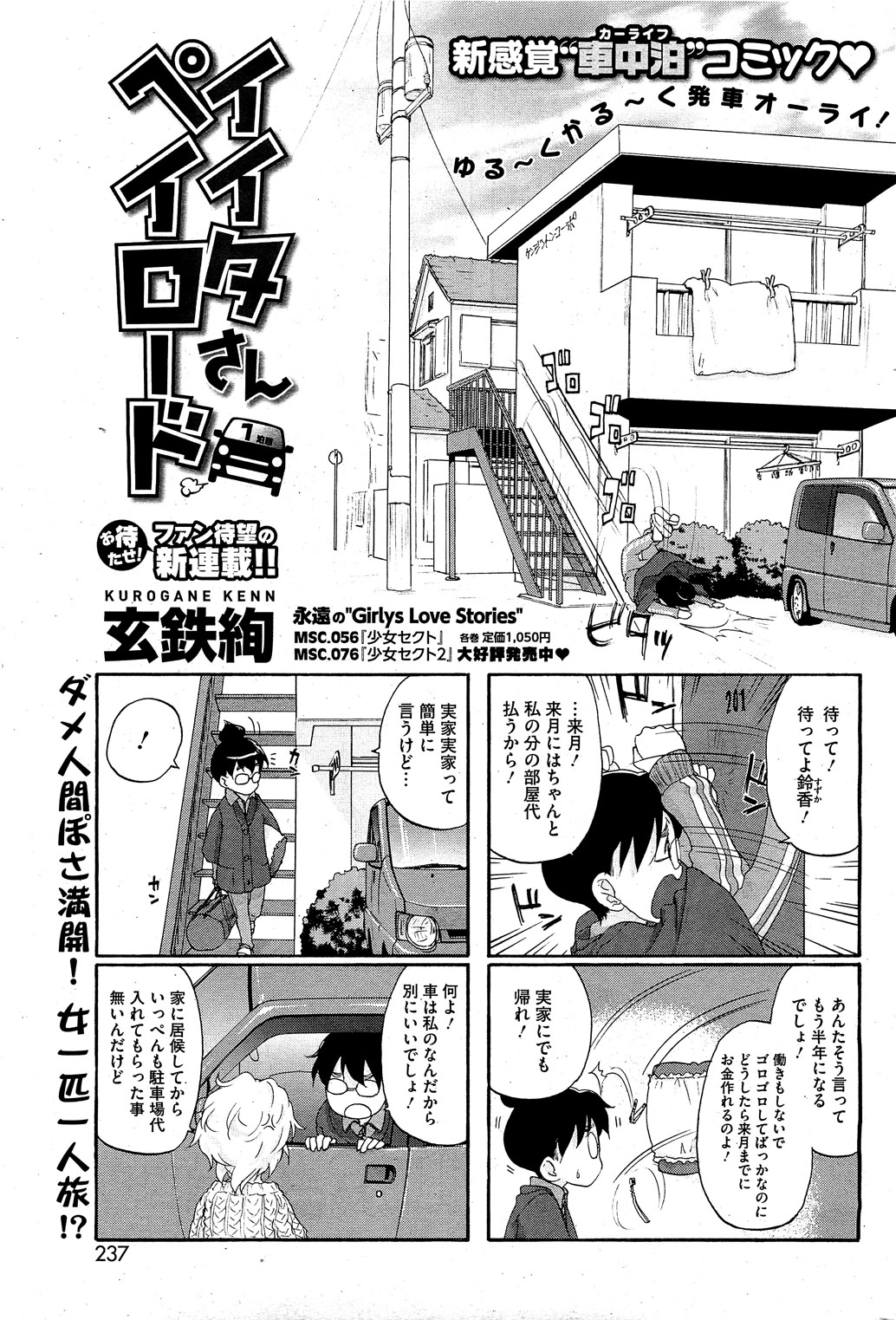 コミックホットミルク 2010年12月号