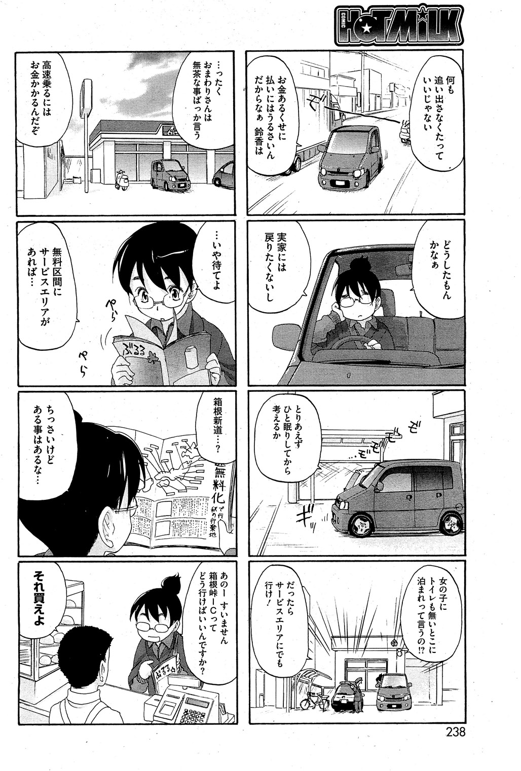 コミックホットミルク 2010年12月号