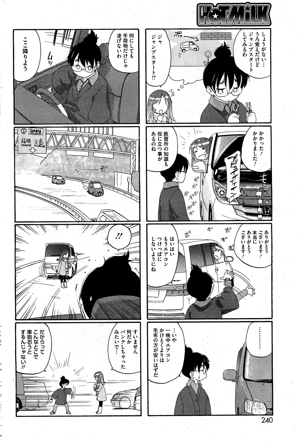 コミックホットミルク 2010年12月号