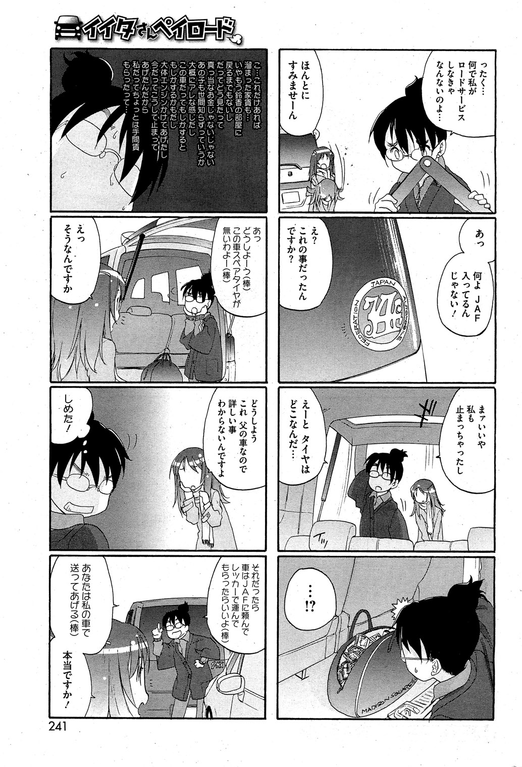 コミックホットミルク 2010年12月号