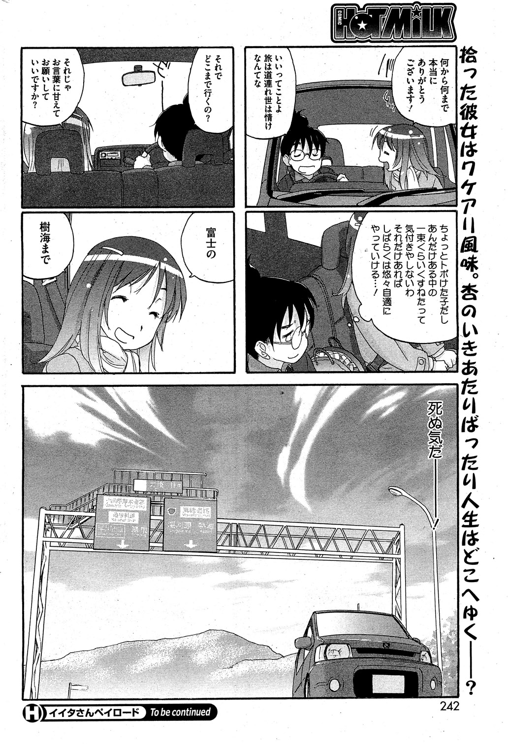 コミックホットミルク 2010年12月号