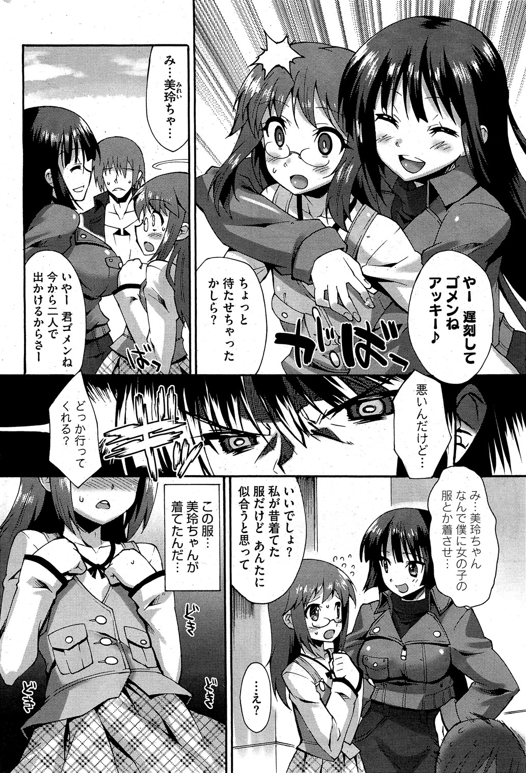 コミックホットミルク 2010年12月号