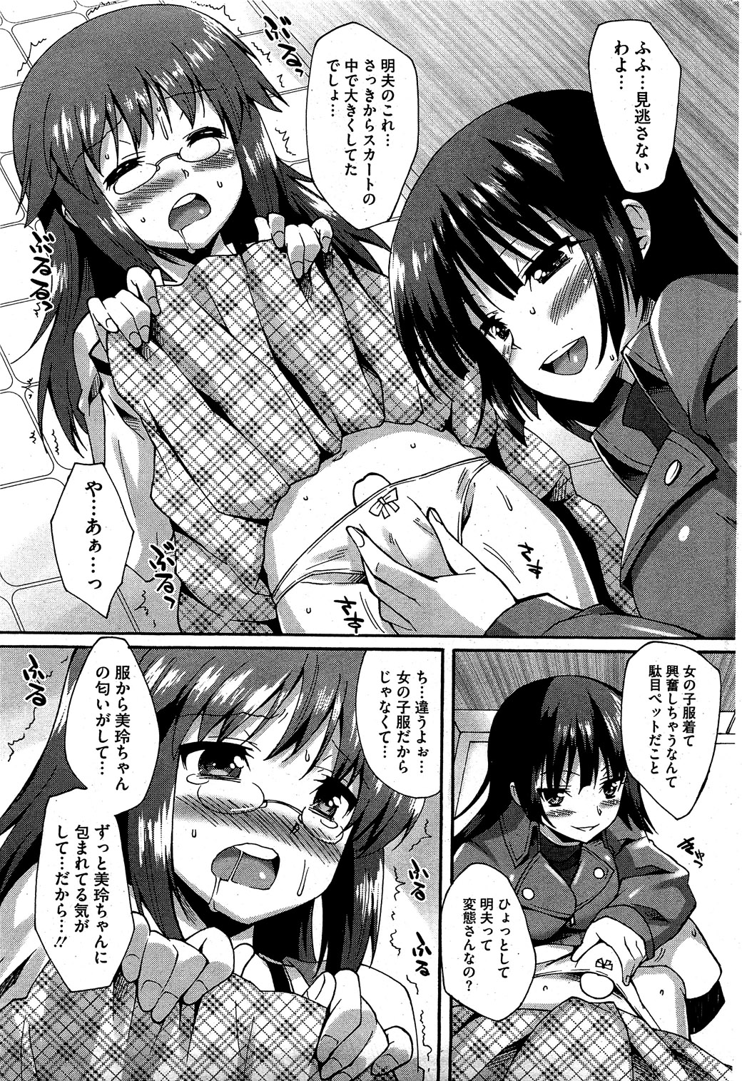 コミックホットミルク 2010年12月号