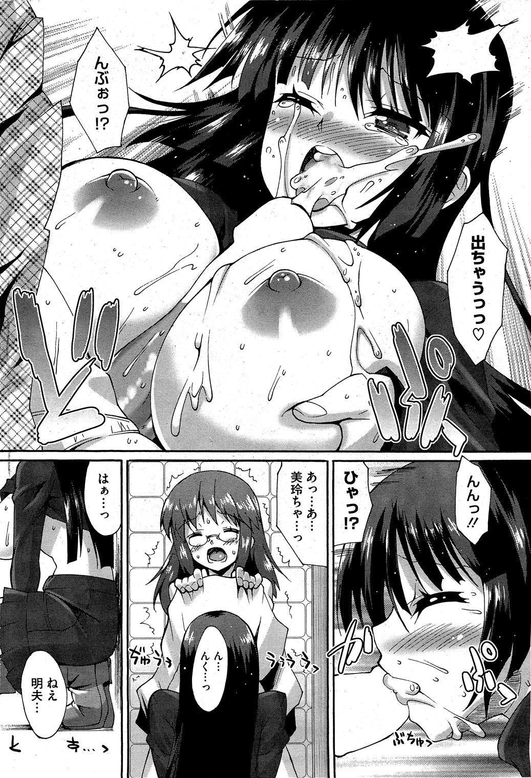 コミックホットミルク 2010年12月号