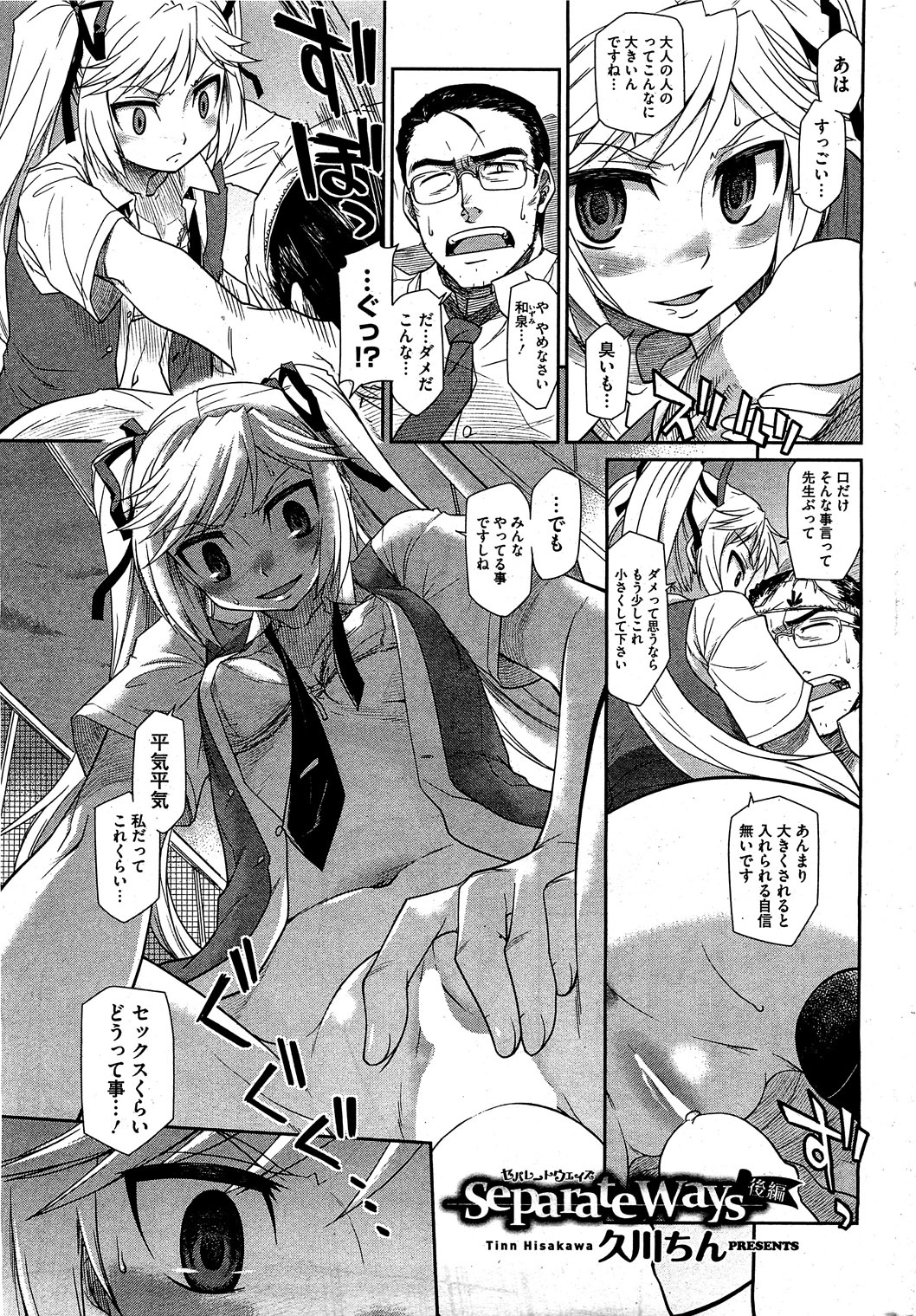 コミックホットミルク 2010年12月号