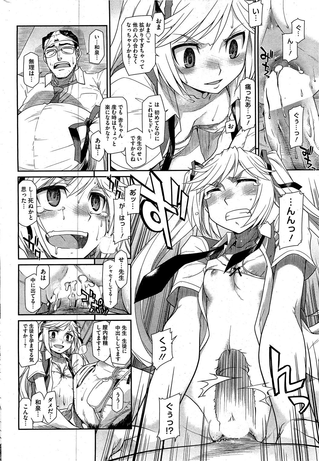 コミックホットミルク 2010年12月号