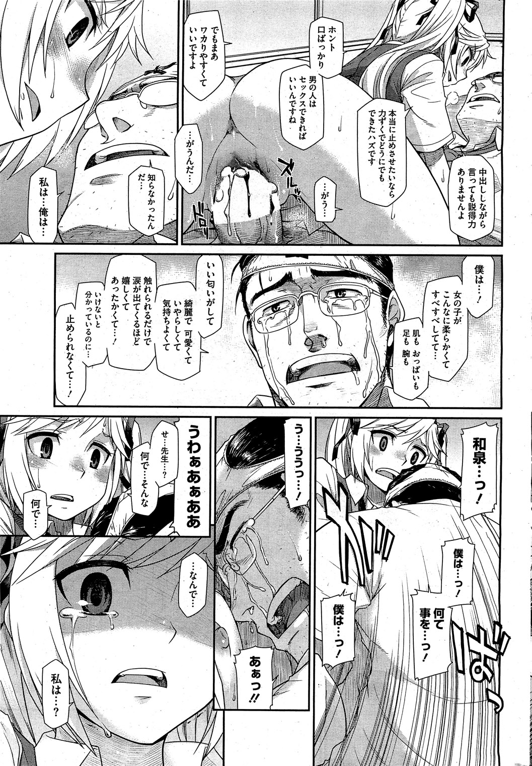 コミックホットミルク 2010年12月号