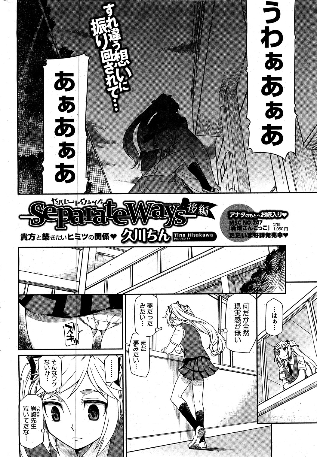 コミックホットミルク 2010年12月号