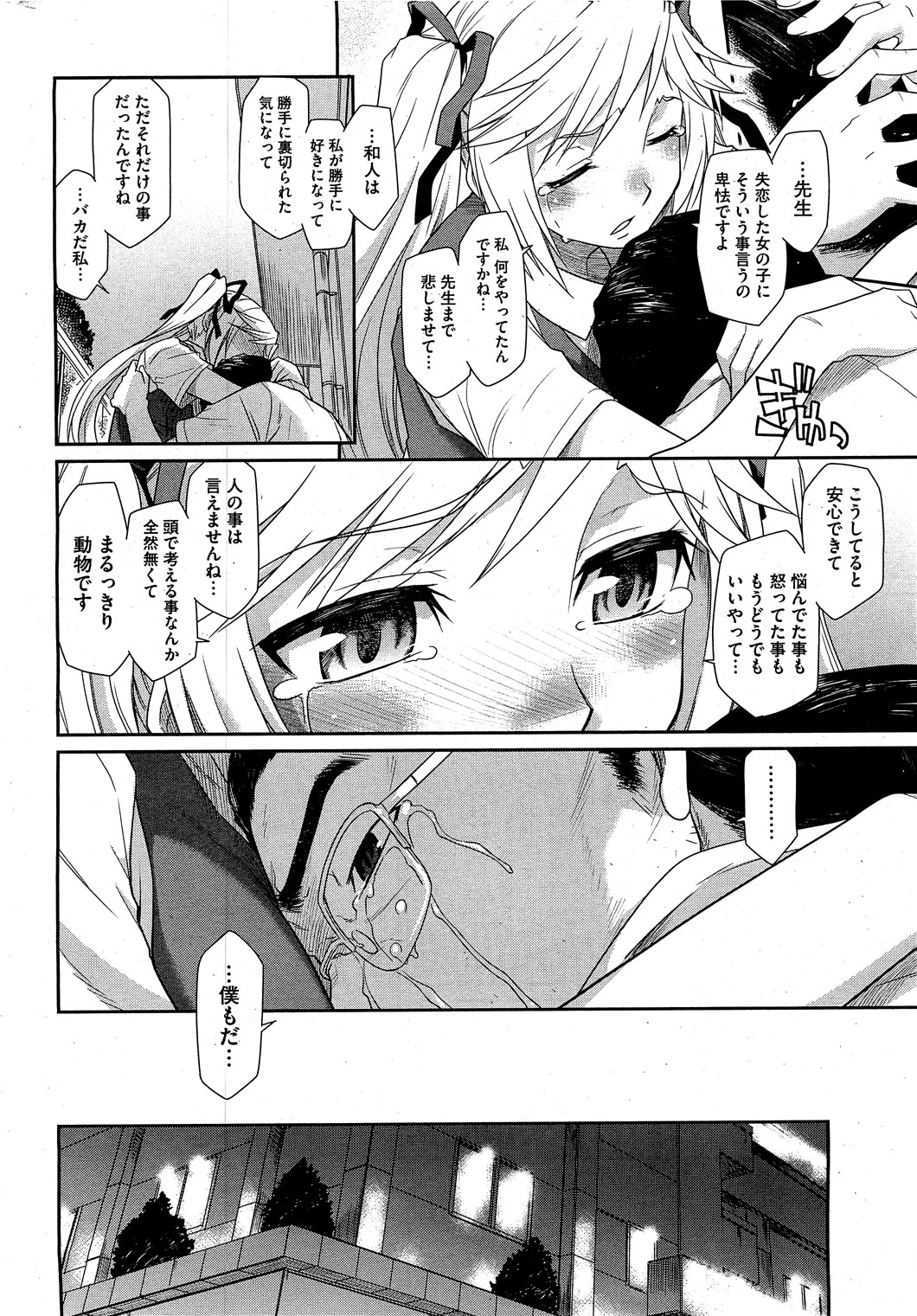 コミックホットミルク 2010年12月号