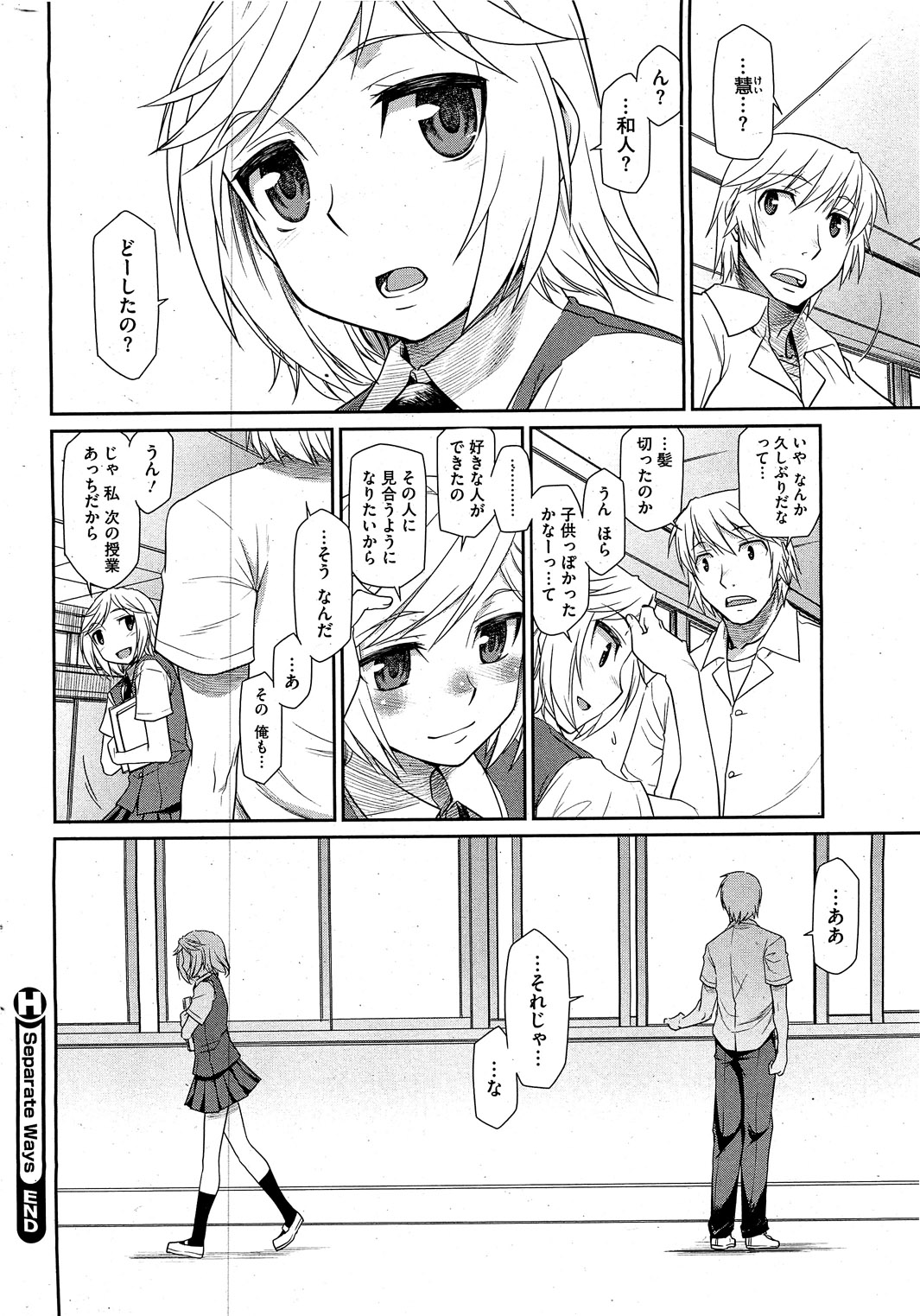 コミックホットミルク 2010年12月号