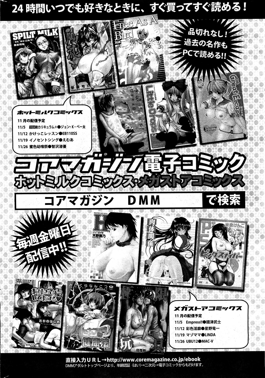 コミックホットミルク 2010年12月号