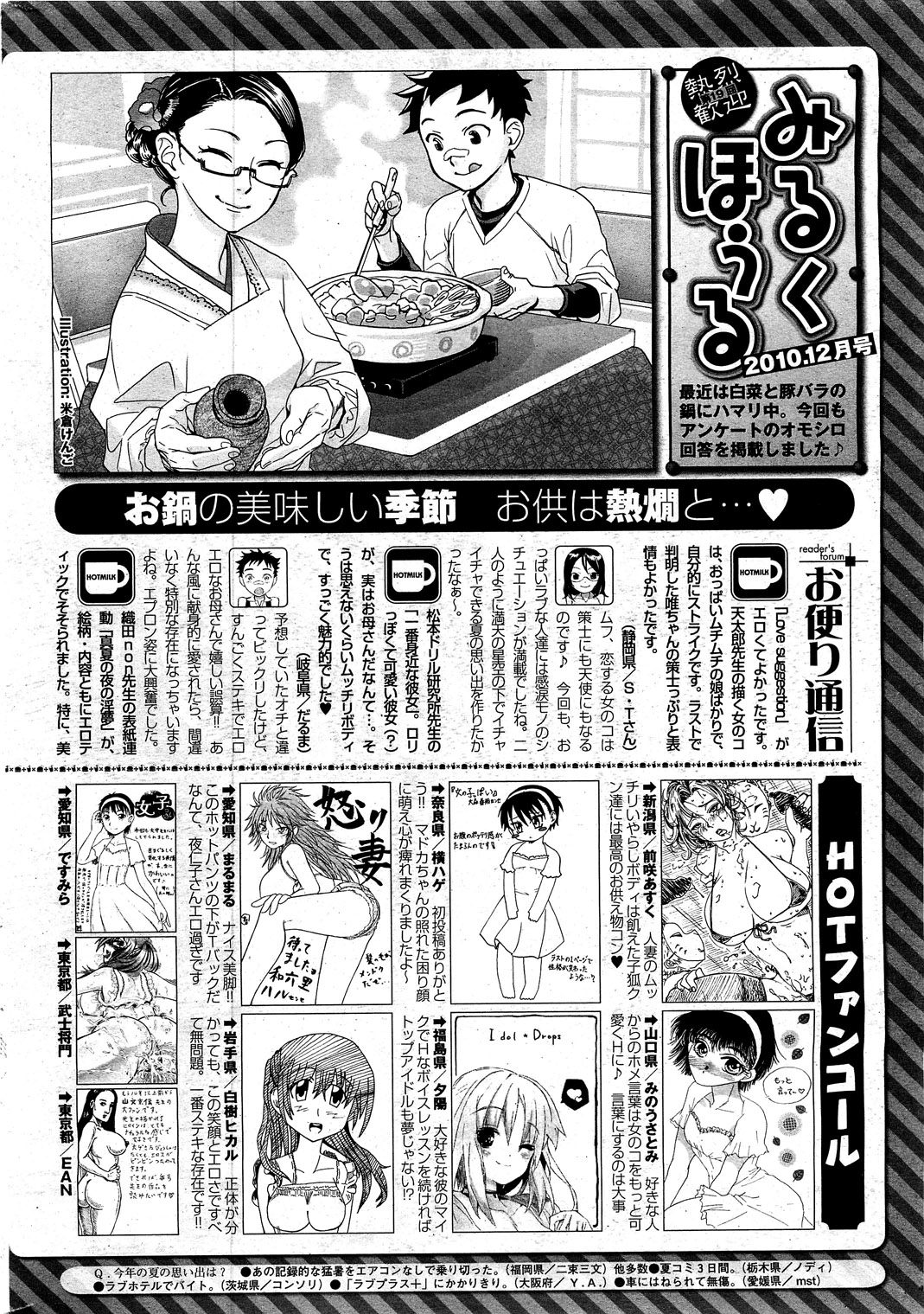 コミックホットミルク 2010年12月号