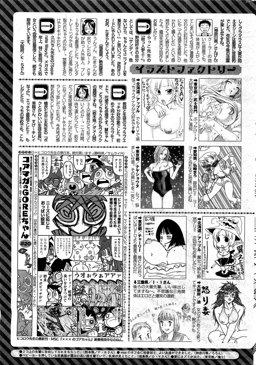 コミックホットミルク 2010年12月号