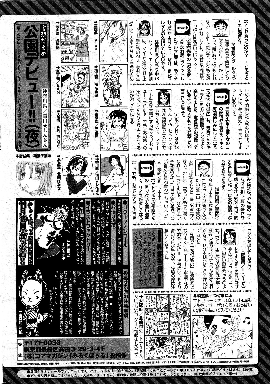 コミックホットミルク 2010年12月号
