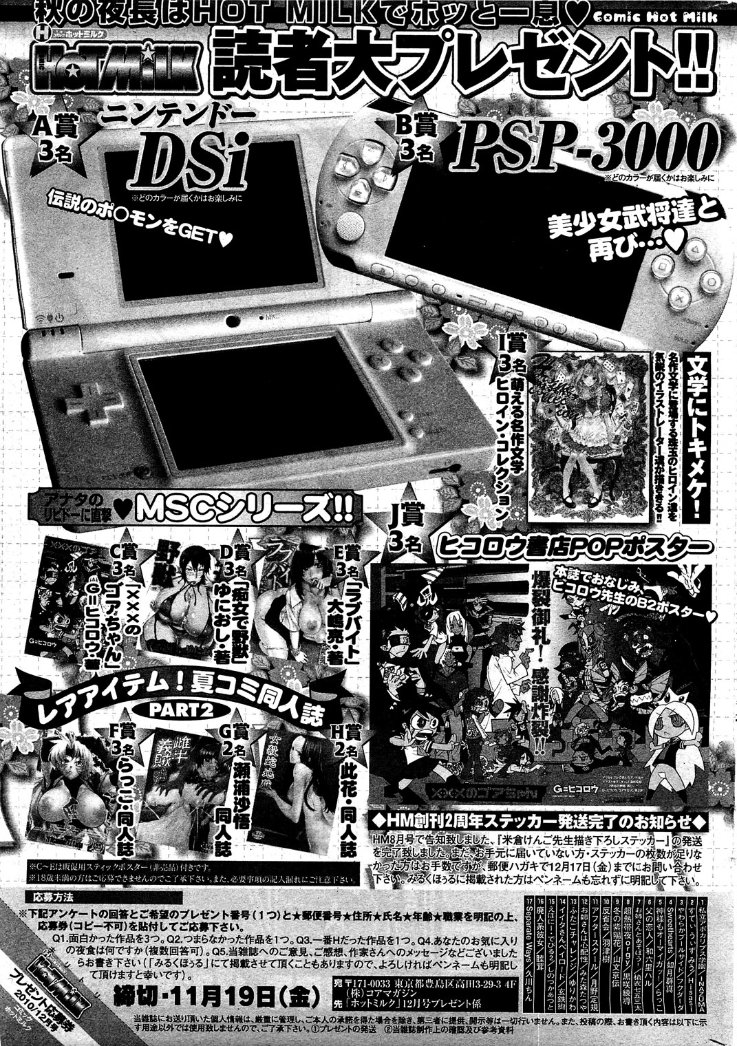 コミックホットミルク 2010年12月号