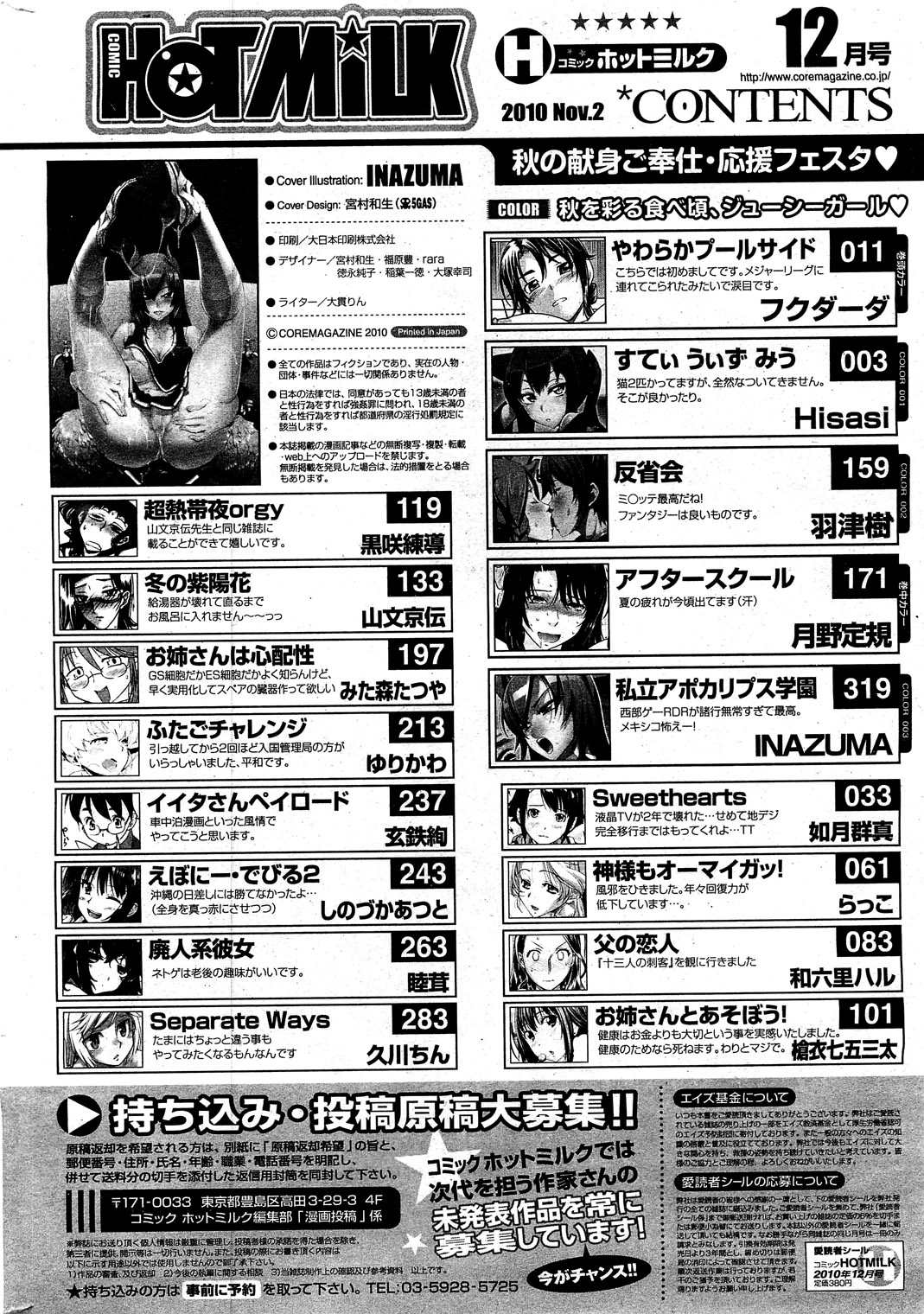 コミックホットミルク 2010年12月号