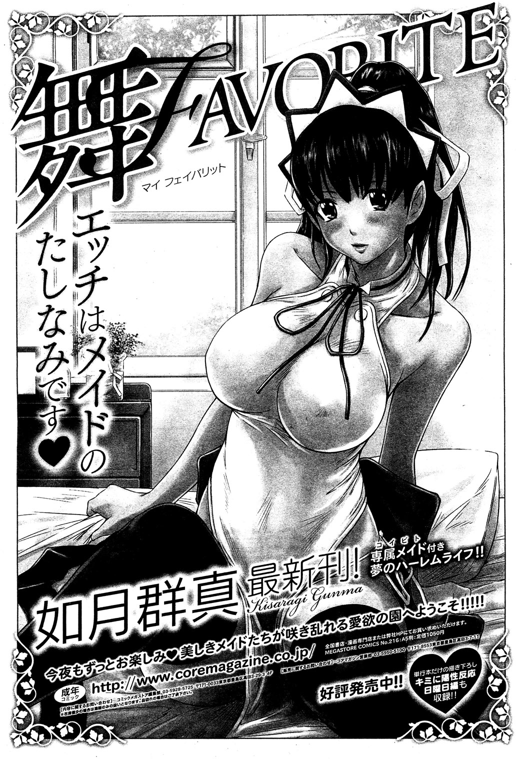 コミックホットミルク 2010年12月号