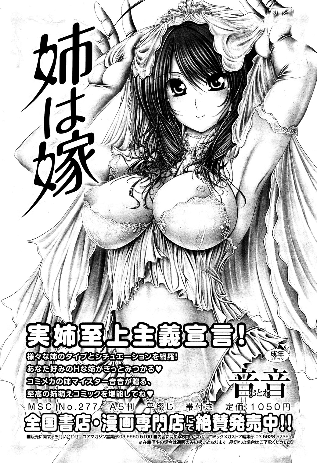 コミックホットミルク 2010年12月号