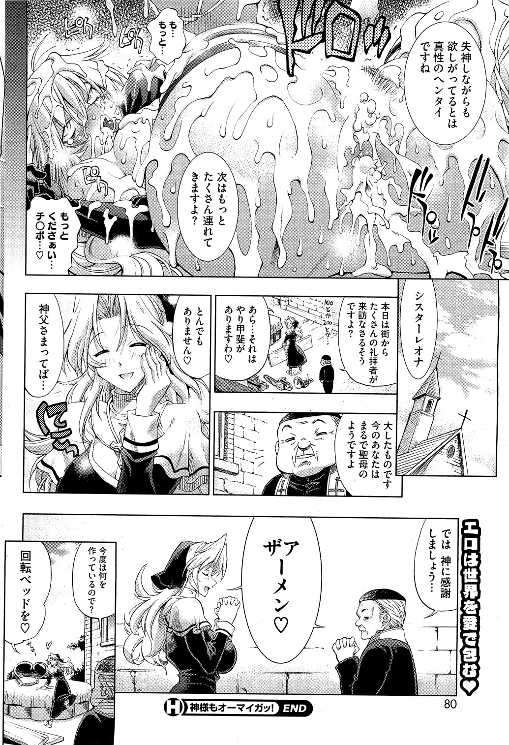 コミックホットミルク 2010年12月号