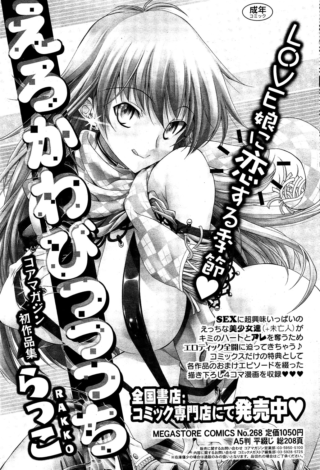 コミックホットミルク 2010年12月号
