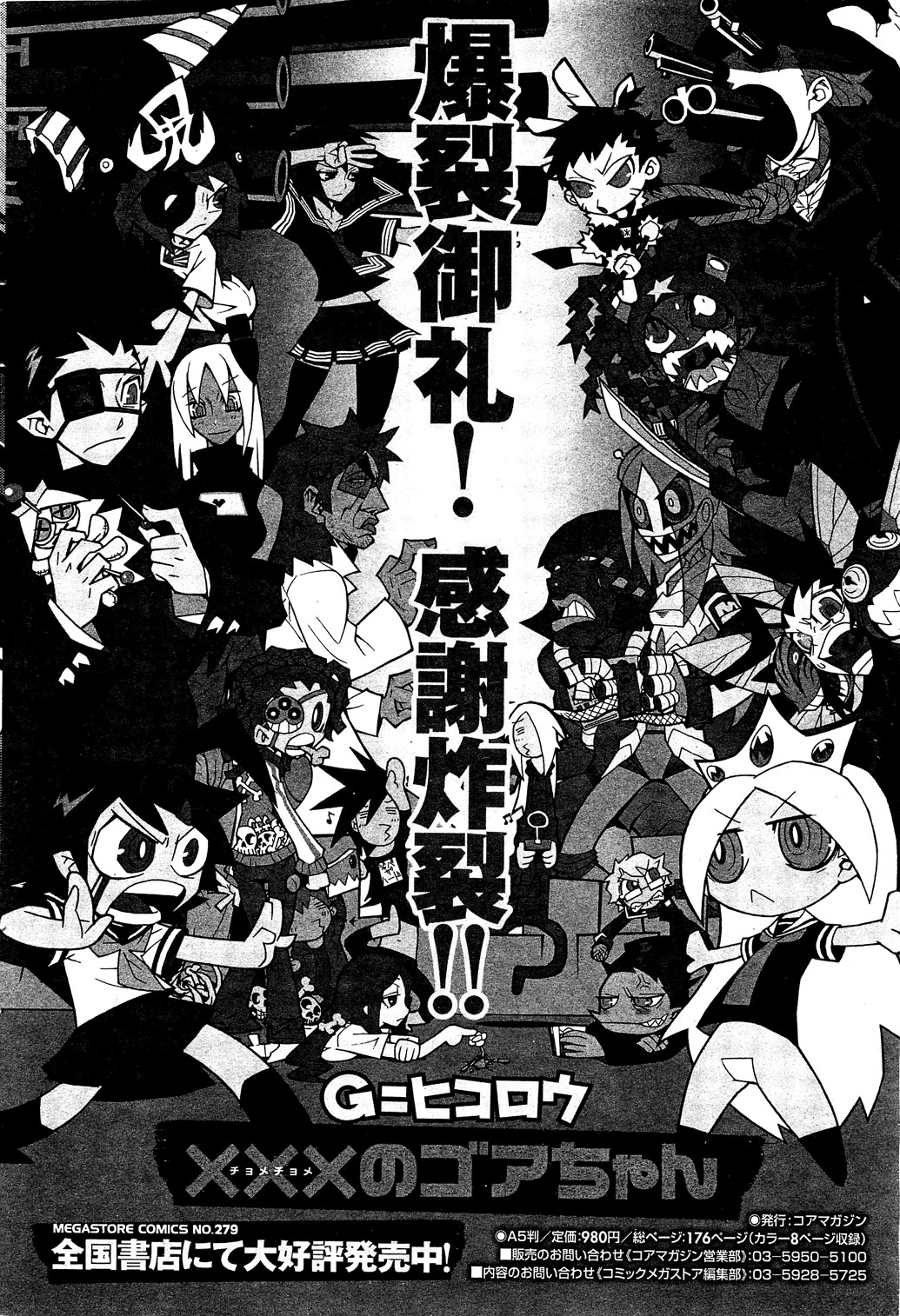 コミックホットミルク 2010年12月号