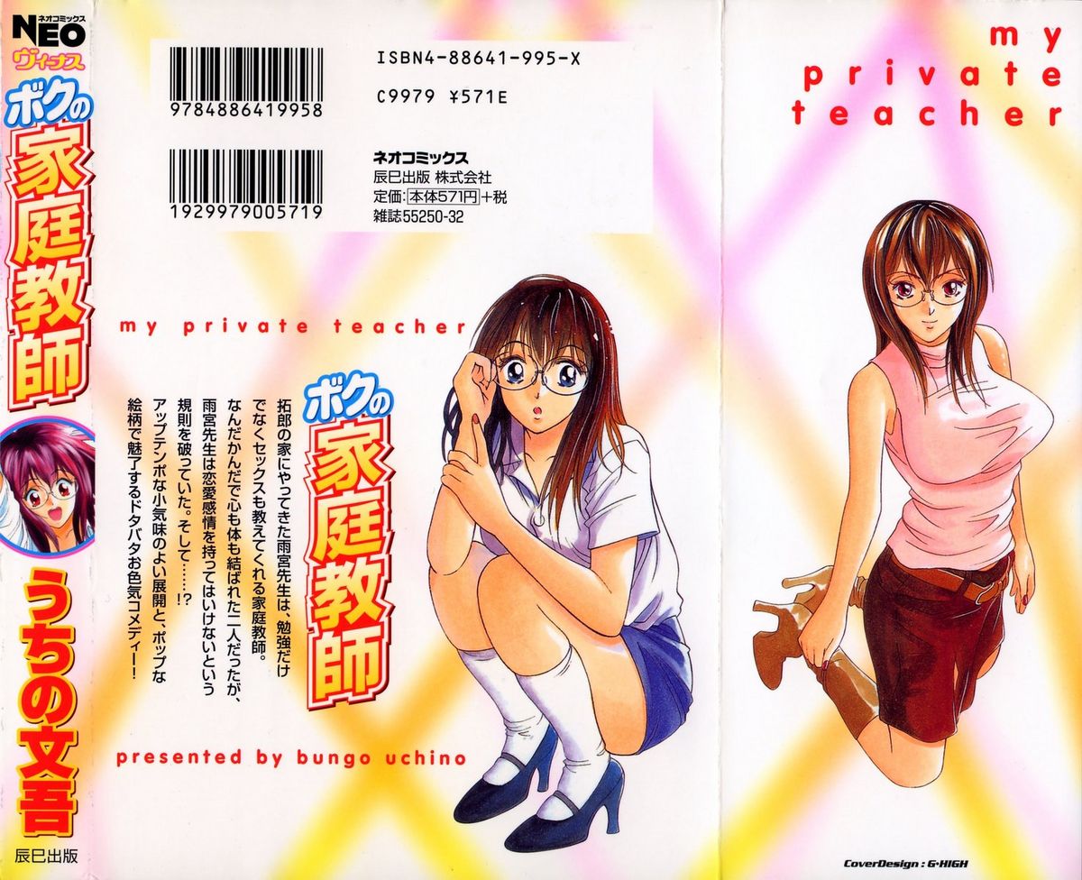 [うちの文吾] ボクの家庭教師