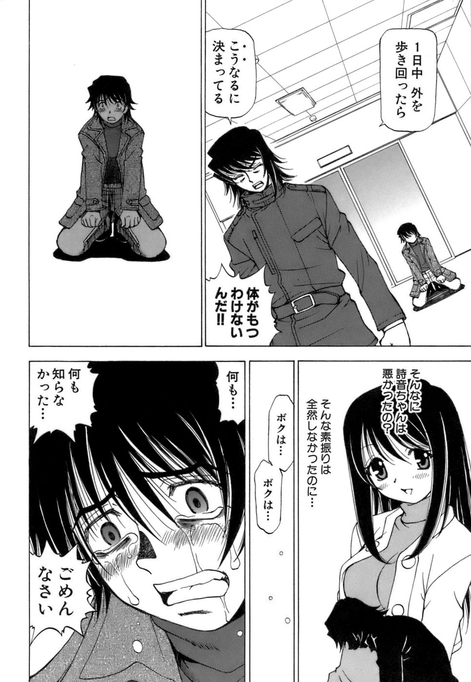 [黒岩よしひろ] ふわふわ。3