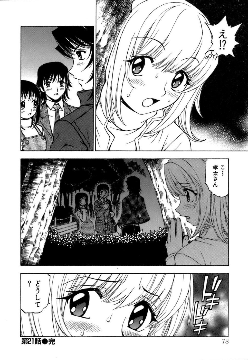 [黒岩よしひろ] ふわふわ。3