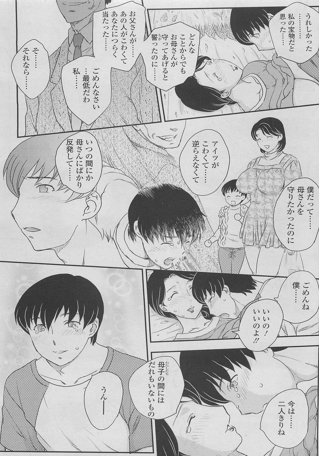 COMIC SIGMA 2010年04月号 Vol.43