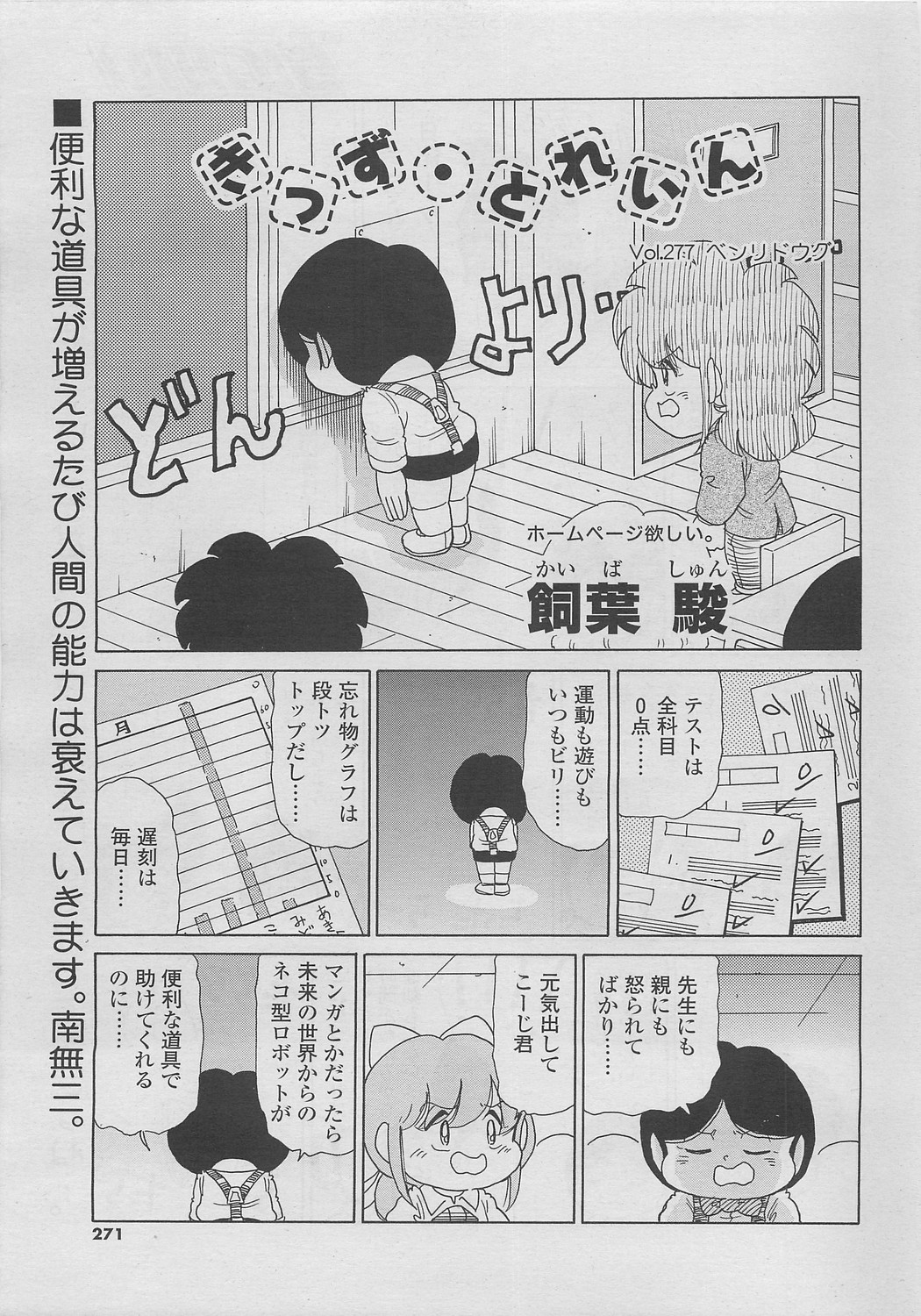 COMIC SIGMA 2010年04月号 Vol.43