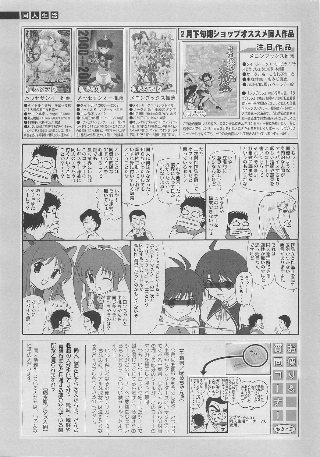 COMIC SIGMA 2010年04月号 Vol.43