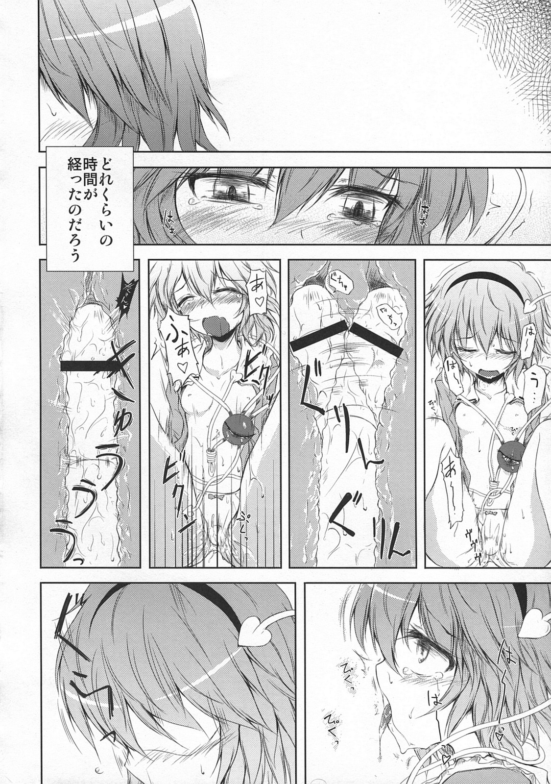 (紅楼夢6) [Depthbomb (霜)] DESNOS (東方Project)