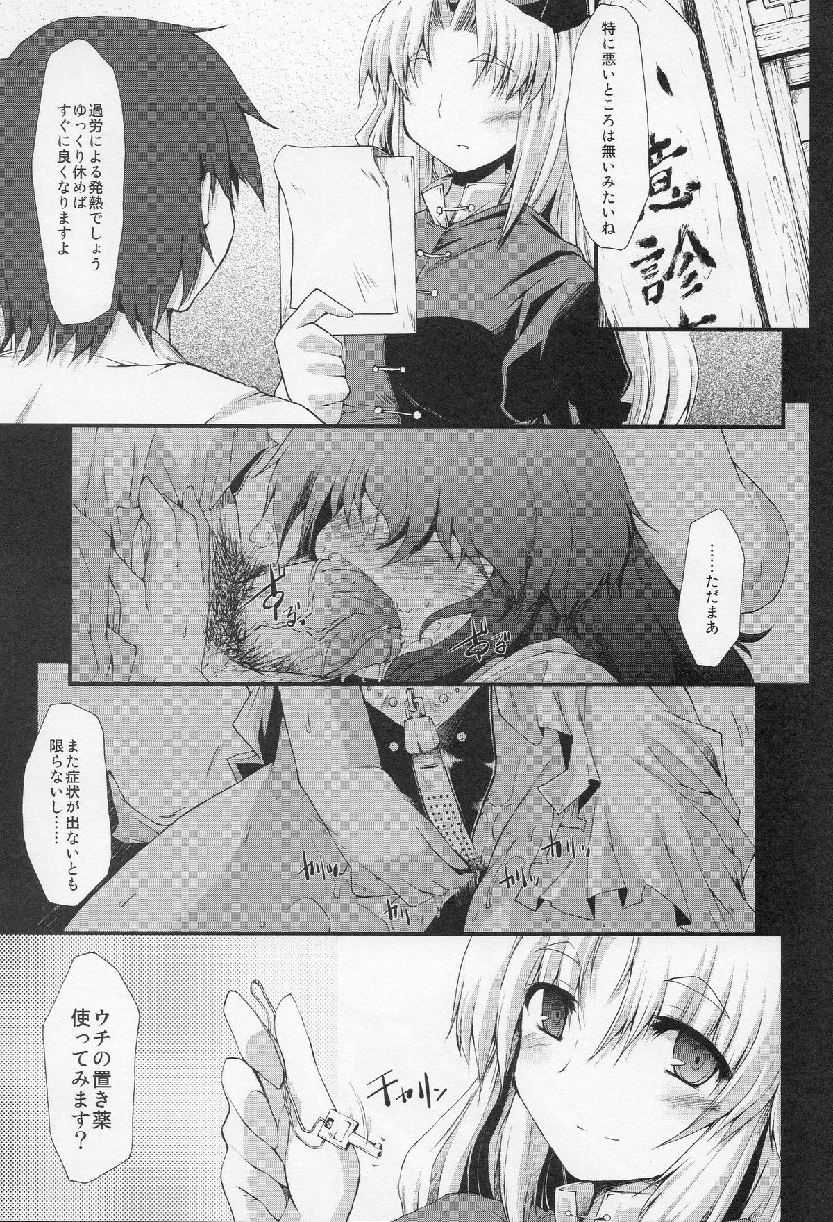 (例大祭7) [IncluDe (ふぅりすと)] もっと幸せになりたい大人の因幡DS (東方Project)