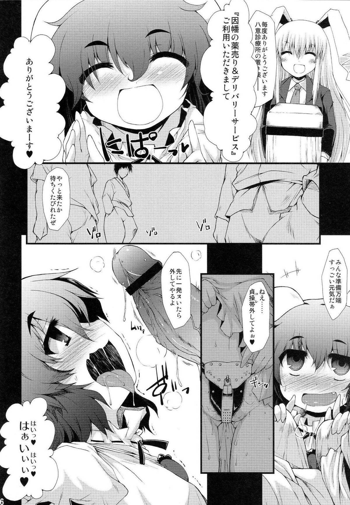 (例大祭7) [IncluDe (ふぅりすと)] もっと幸せになりたい大人の因幡DS (東方Project)