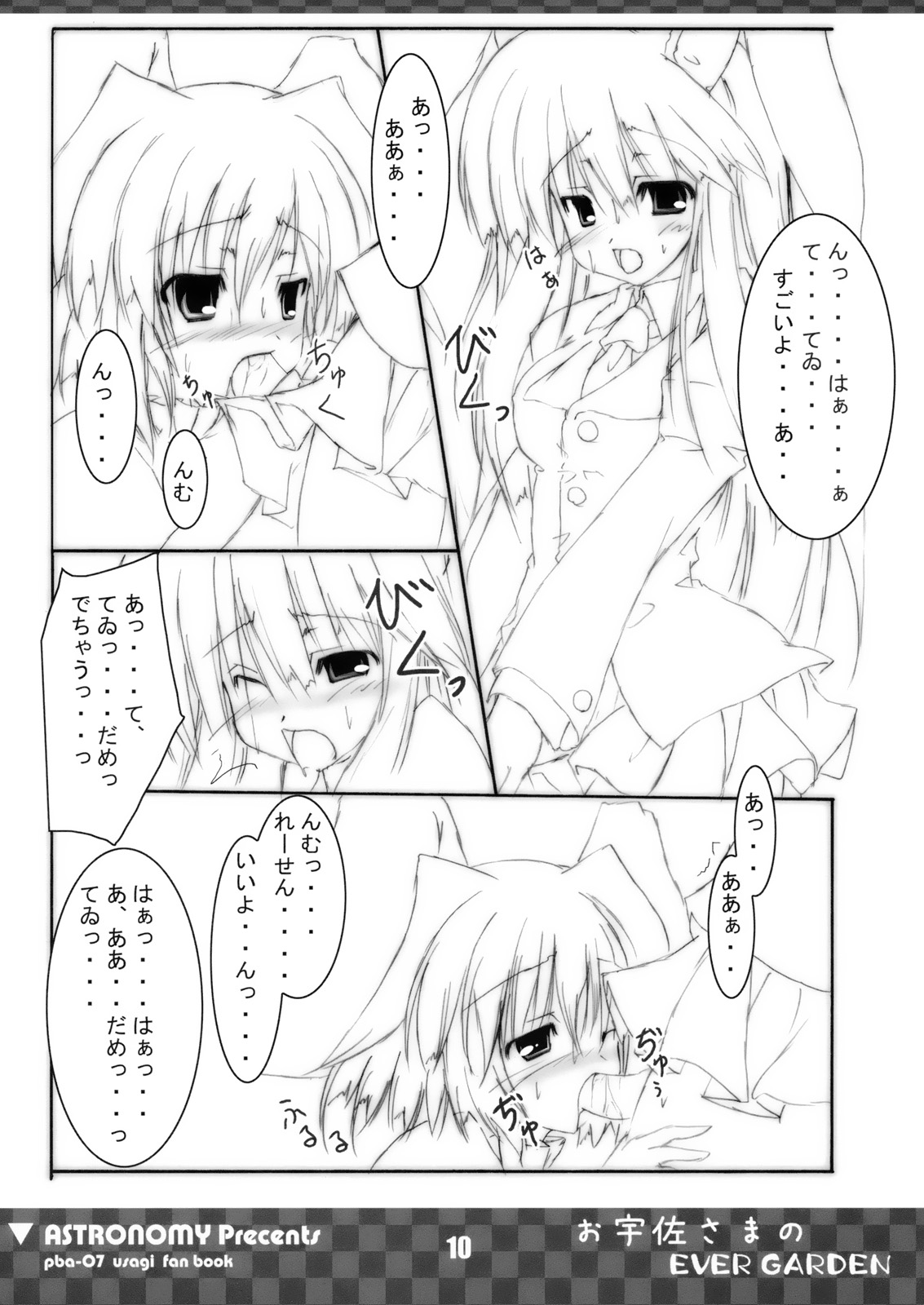 [COMIC1] [ASTRONOMY (SeN)] お宇佐さまのEVER GARDEN (東方Project)