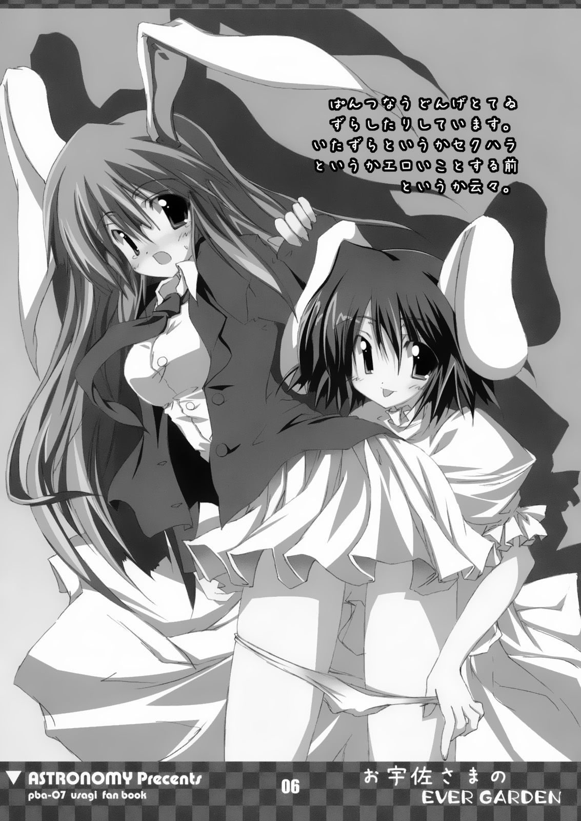 [COMIC1] [ASTRONOMY (SeN)] お宇佐さまのEVER GARDEN (東方Project)