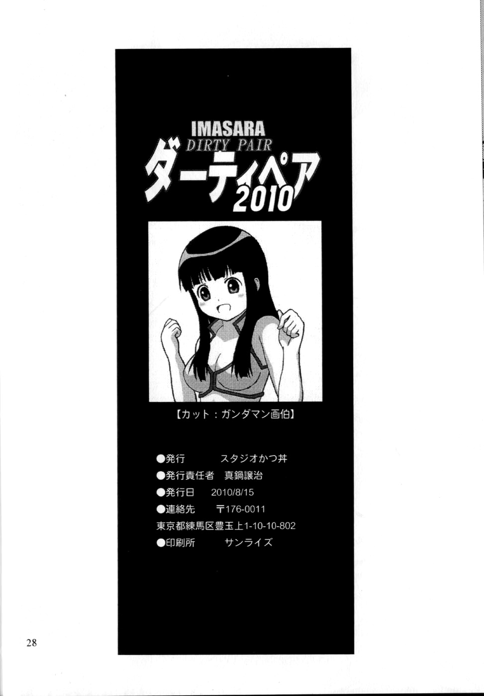 (C78) [スタジオかつ丼 (真鍋譲治)] IMASARA ダーティペア2010 (ダーティーペア) [英訳]