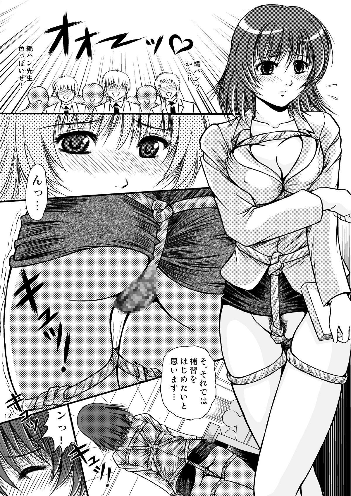 [おーばーろーど (ラッシャーヴェラク)] お願いもっと真知子先生 (パンチラティーチャー) [DL版]