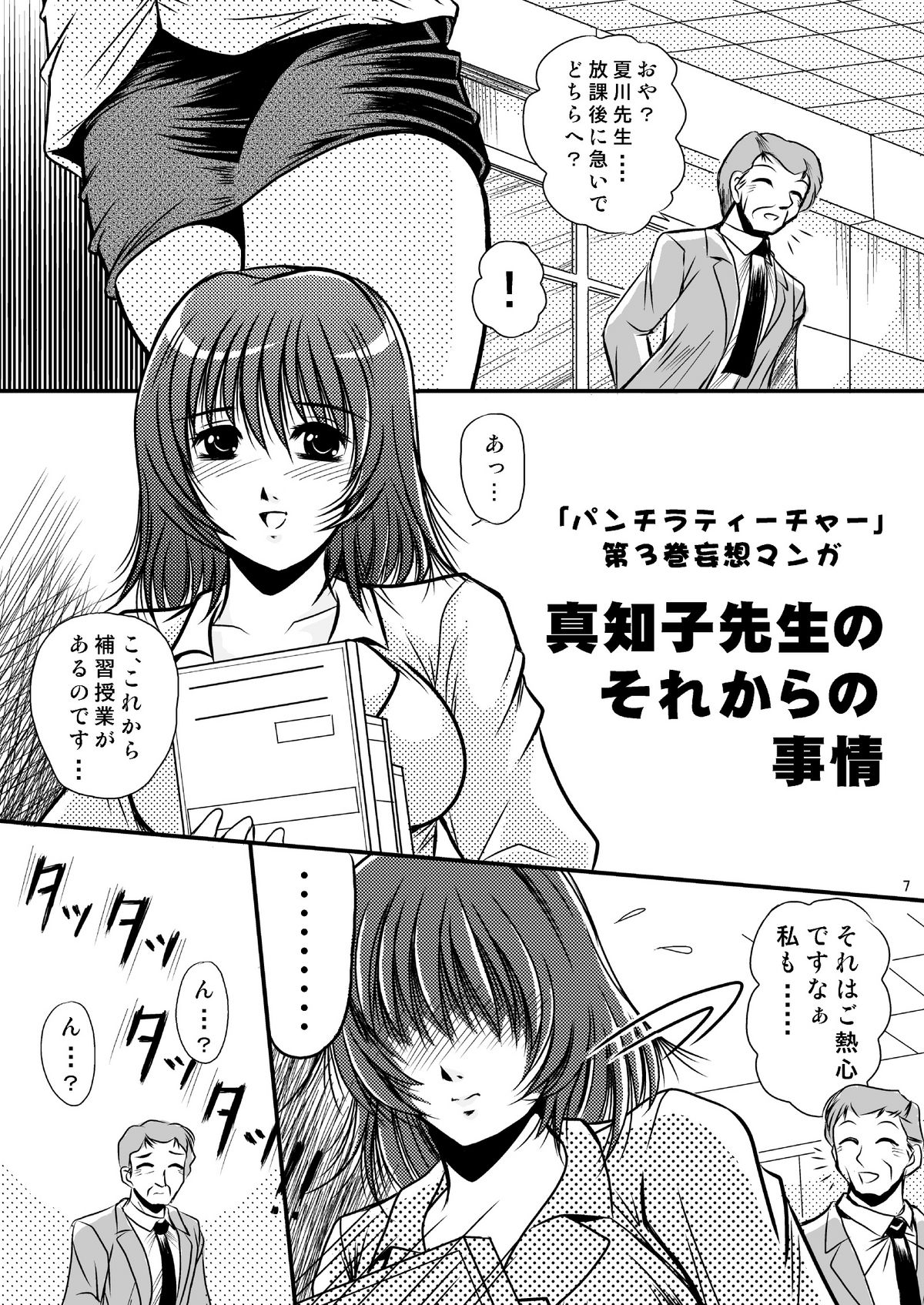 [おーばーろーど (ラッシャーヴェラク)] お願いもっと真知子先生 (パンチラティーチャー) [DL版]