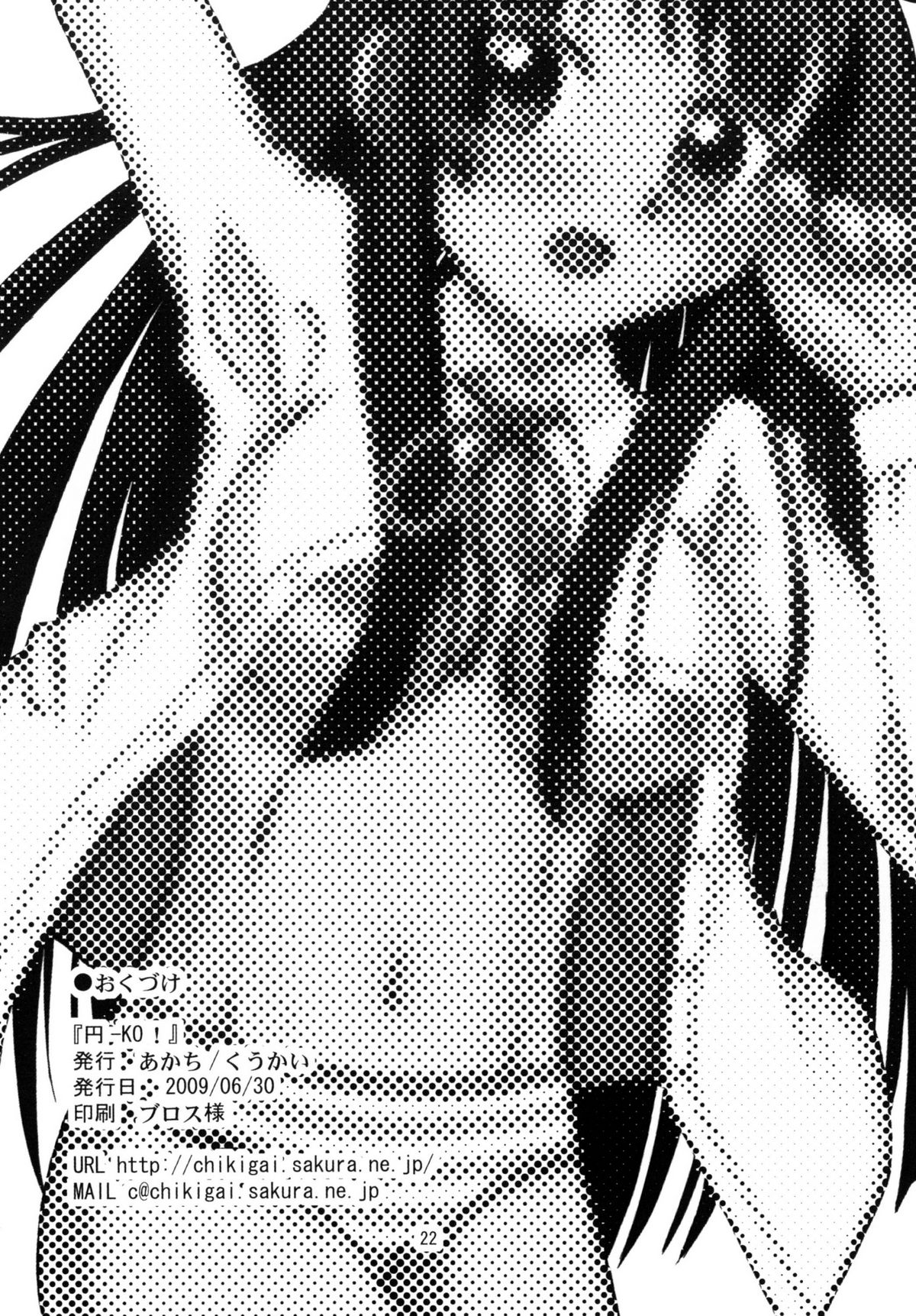 [あかち (くうかい)] 円-KO! (けいおん!)