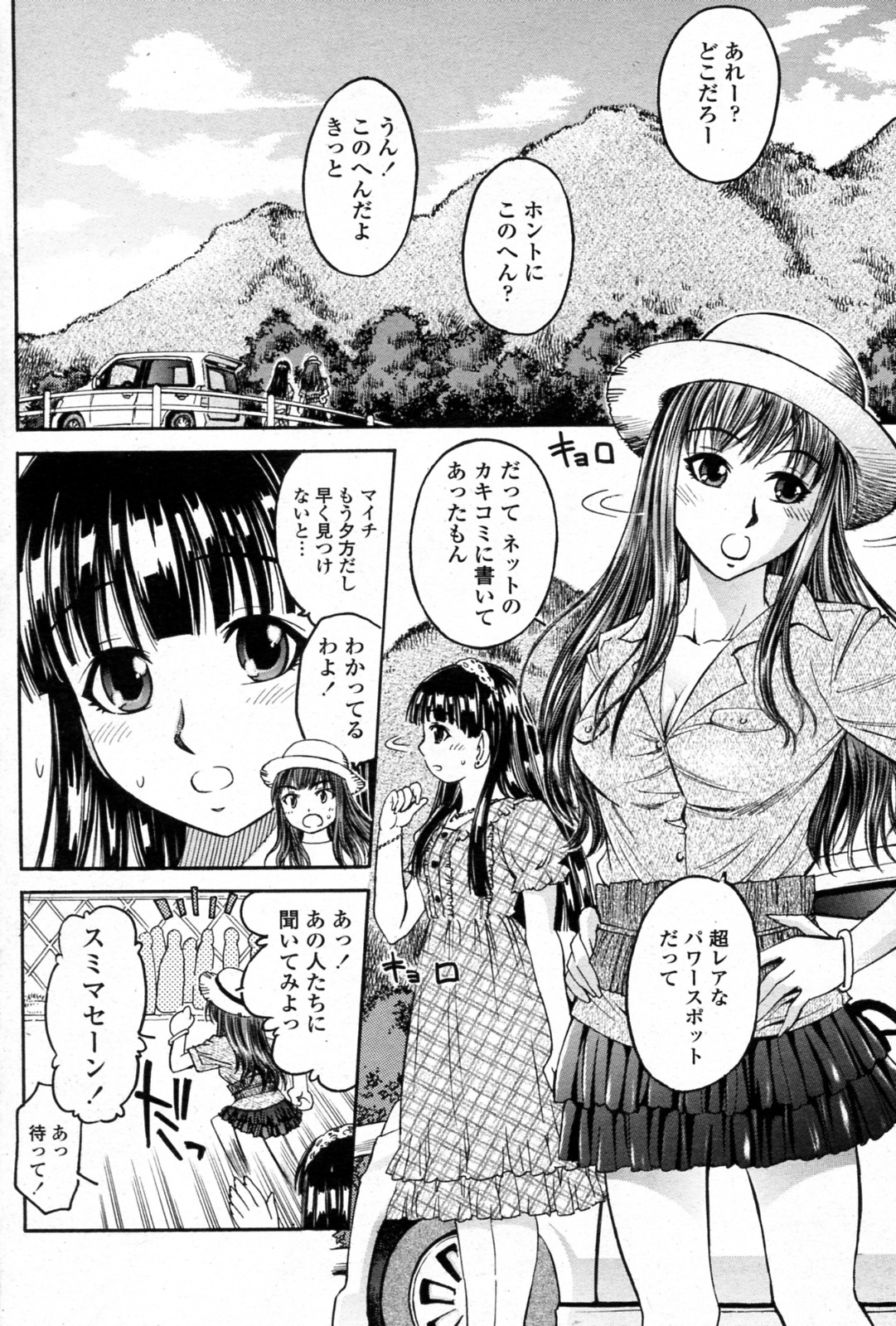 [繚乱童子 (ex 辺ヒロユキ)] エロゲート (COMIC ペンギンクラブ山賊版 2010年10月号)